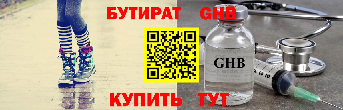Сарапул  Бутират бутандиол  Вход с VPN 