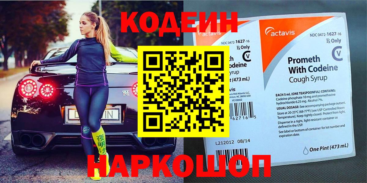 Кодеин напиток Lean (лин)  Codein Purple Drank  Сарапул  Вход с VPN 