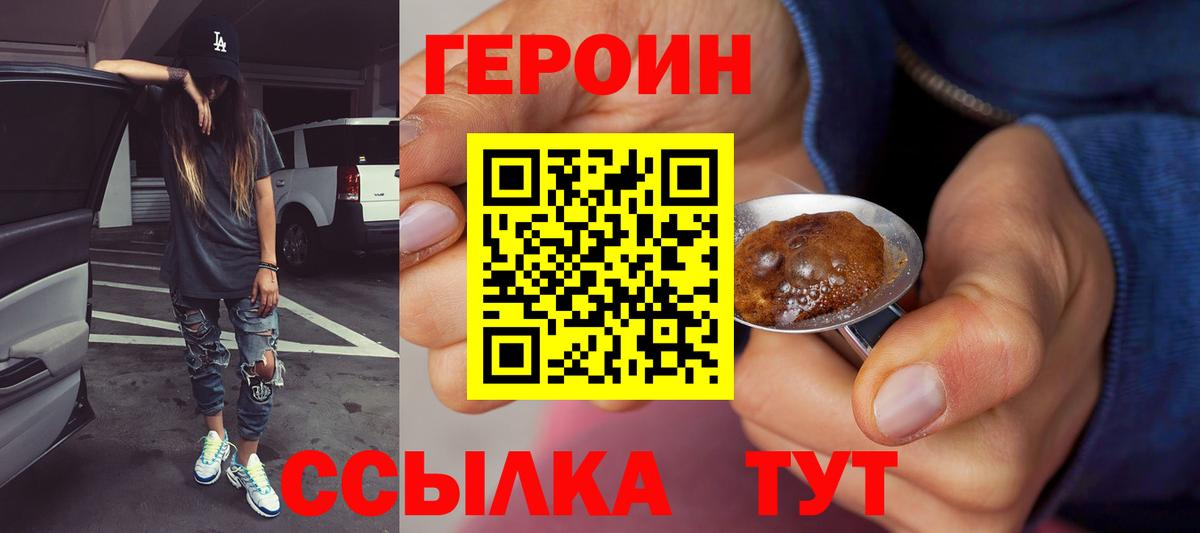 ГЕРОИН VHQ  Вход с VPN  Сарапул 