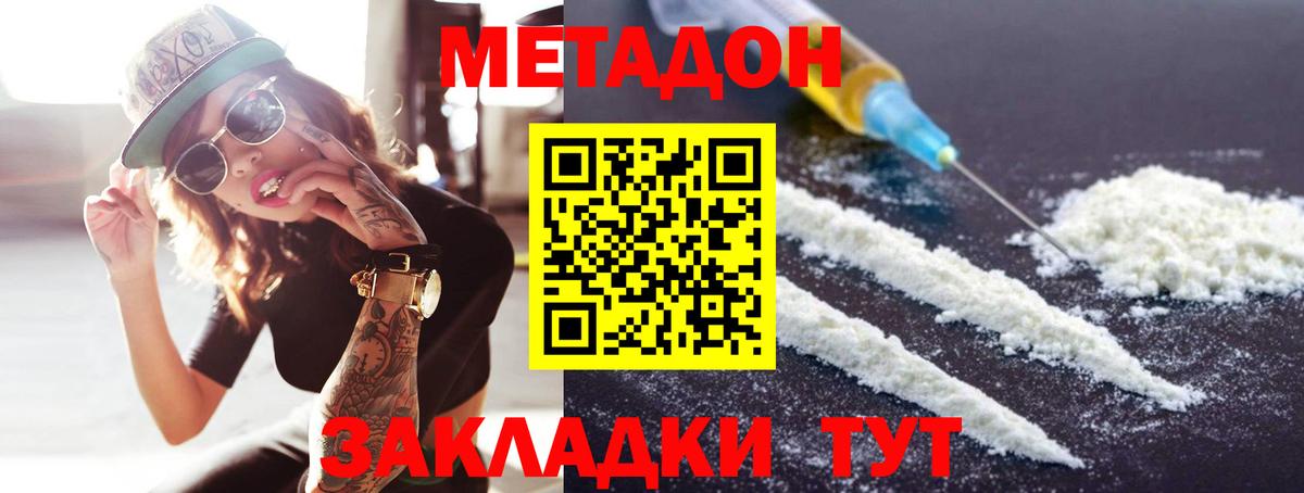 Метадон мёд Сарапул